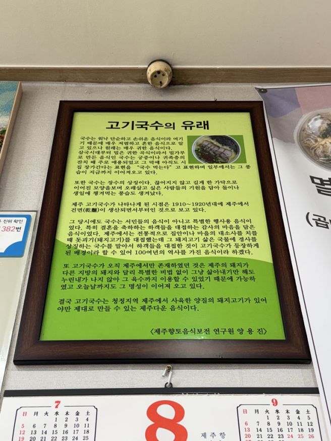 [제주] 공항 근처 진정한 로컬 고기국수 맛집 #왕고모네국수