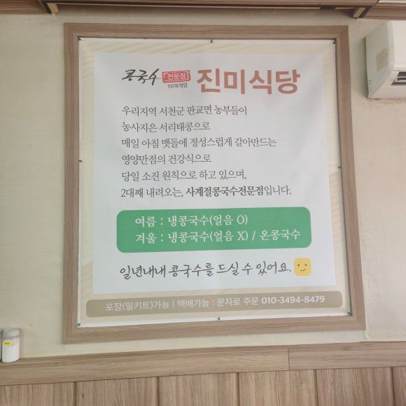서천 1호 백년가게, 판교 '진미식당' 서리태 콩국수 얼음 없는 꾸덕함