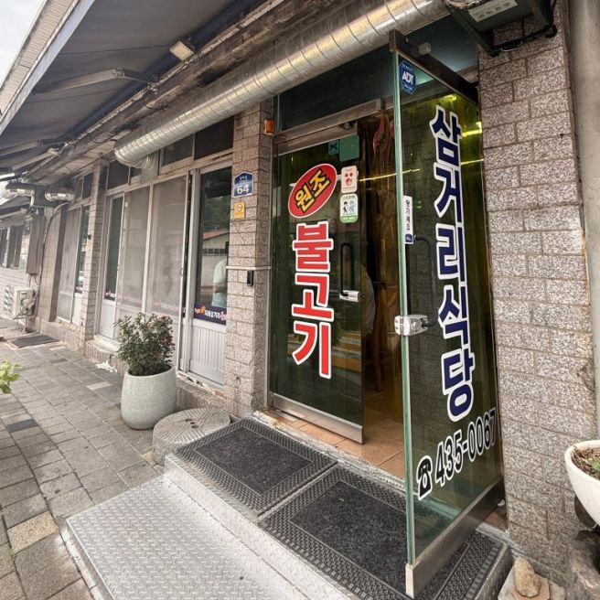 [장영선원조지례삼거리불고기] 경북 김천 지례 흑돼지 80년 전통 맛집 강력 추천!/부모님이 추천해 주는...