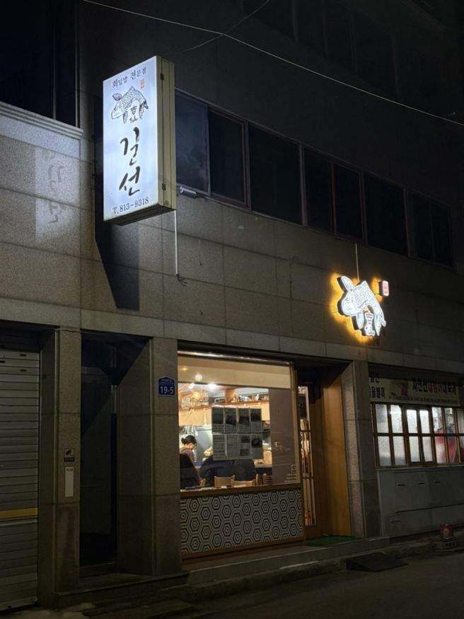 경산 대방어 맛집 길선 솔직후기