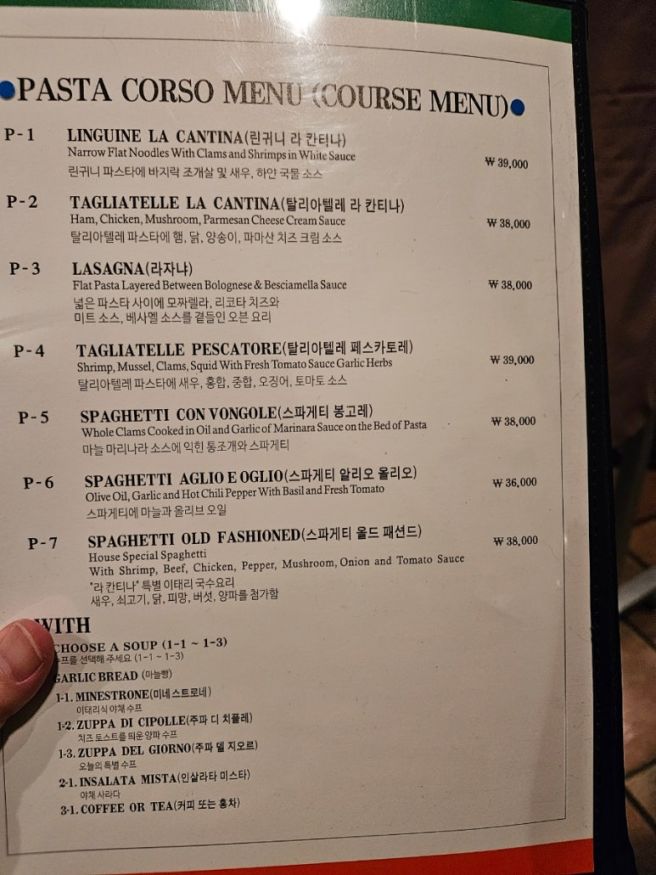 [중구,을지로,을지로입구역/라칸티나] 파스타가 생각날때 땡겨주는 노포 레스토랑 - 파스타코스...