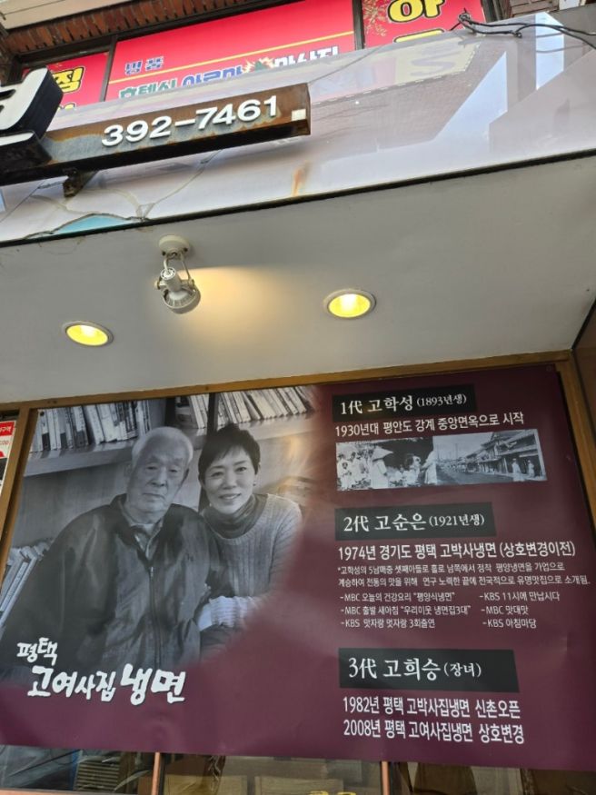 613. [맛집] 평택 고여사집 냉면 물냉면