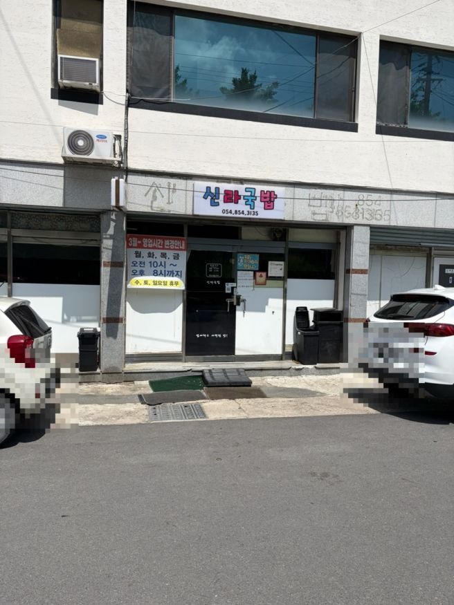 [안동 국밥 맛집] 고기가 역대급 푸짐한 “신라국밥”
