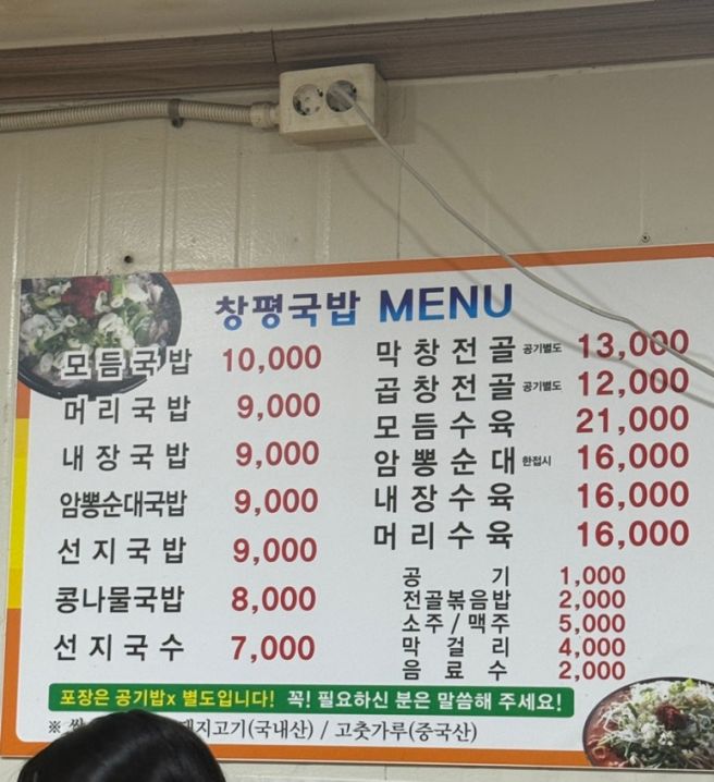 담양 맛집 추천 노란간판 창평국밥 주차 주말웨이팅 솔직 후기