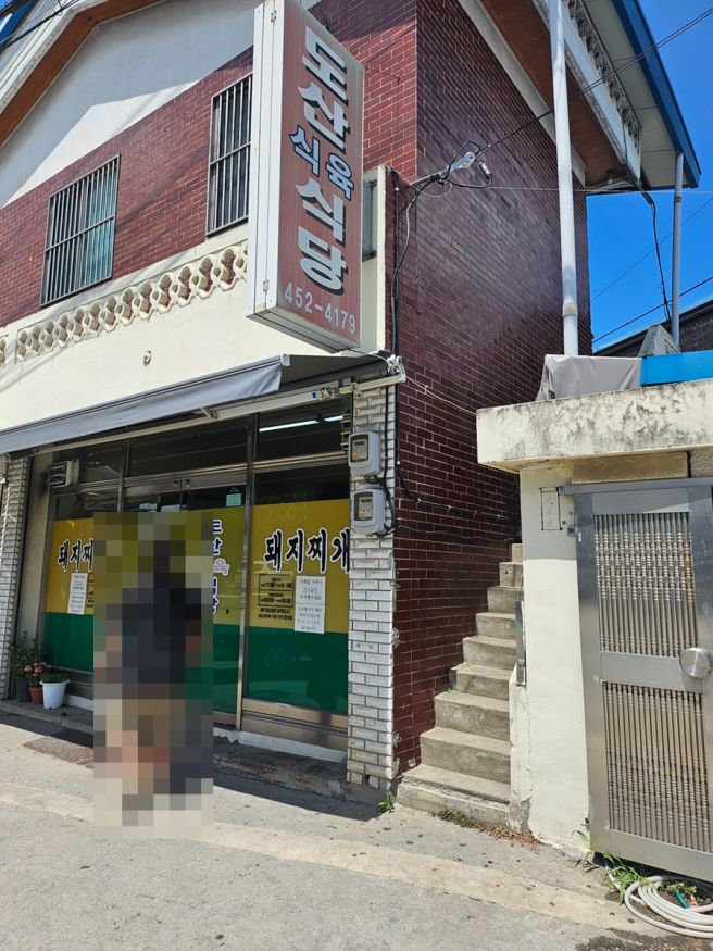 [내돈내산] 구미 도산식육식당, 돼지찌개 웨이팅 맛집(주차)