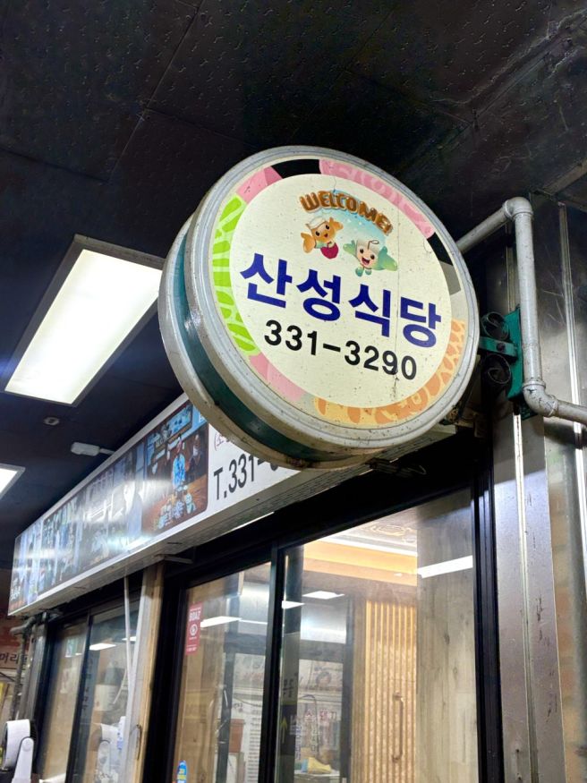 영천 산성식당 포장 소머리곰탕 가격 택배정보 공설시장 곰탕거리