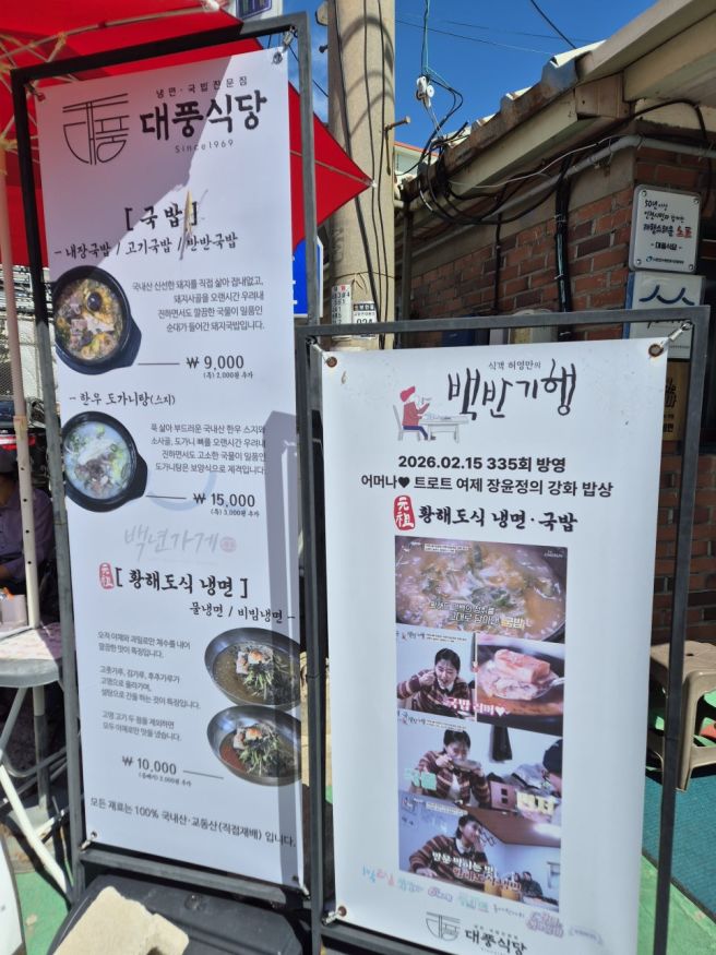 [가을 여행 추천] 강화 교동도 해바라기 난전축제 후 들려야 할 곳(feat.대룡시장, 대풍식당)