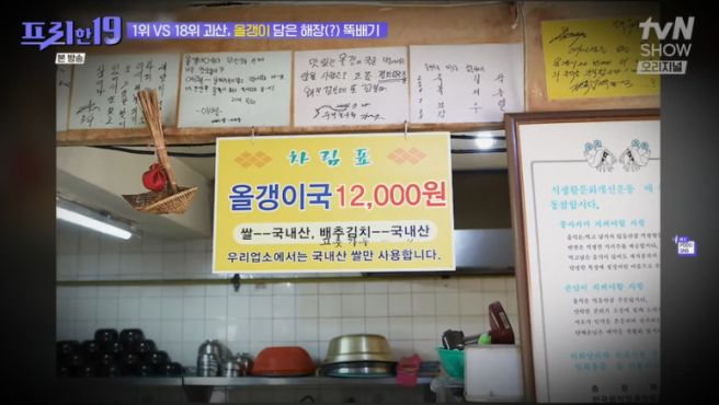 프리한19 올갱이 담은 해장 뚝배기 '올갱이국밥' 괴산 대표 맛집 ㅈ식당 정보 주차장식당