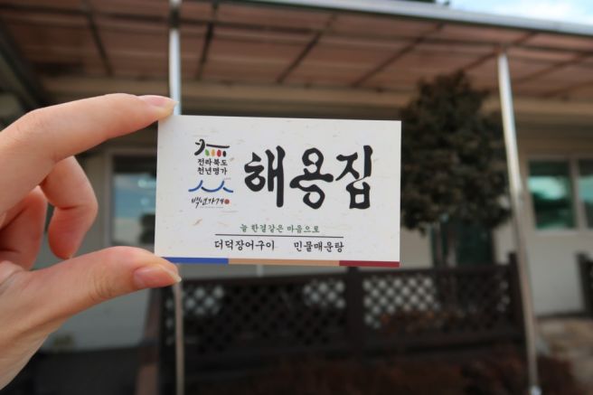 해용집 남원 광한루원 근처 맛집
