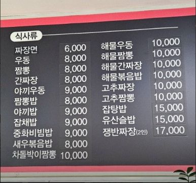 경산시 압량읍 중식 맛집 - 억조 손짜장
