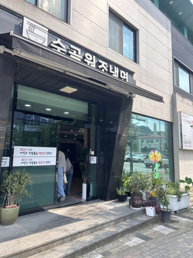 ”숯골원조냉면“ 대전 유성구 맛집 추천, 대전 토박이 추천 냉면 맛집, 대전 유명한 메밀면 냉면 맛집...