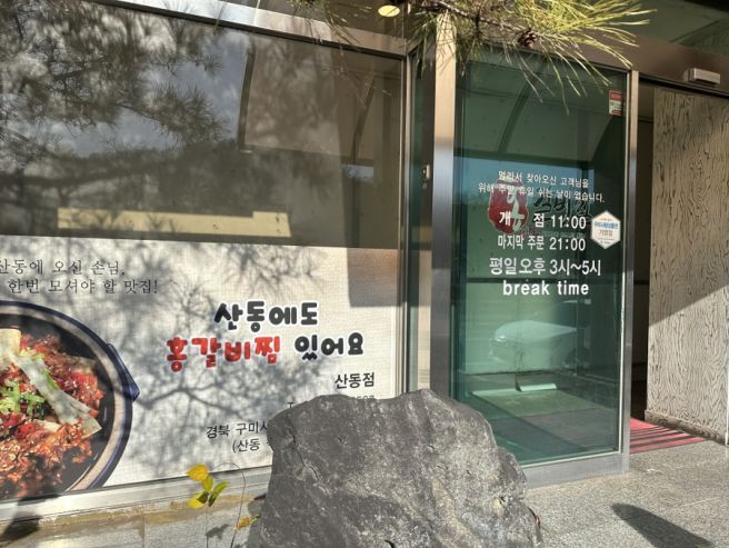 구미 금오산 홍갈비찜 금리단길 맛집