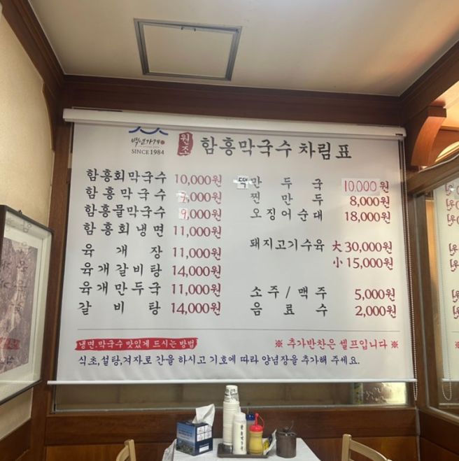 속초시외버스터미널 근처 맛집 함흥 막국수