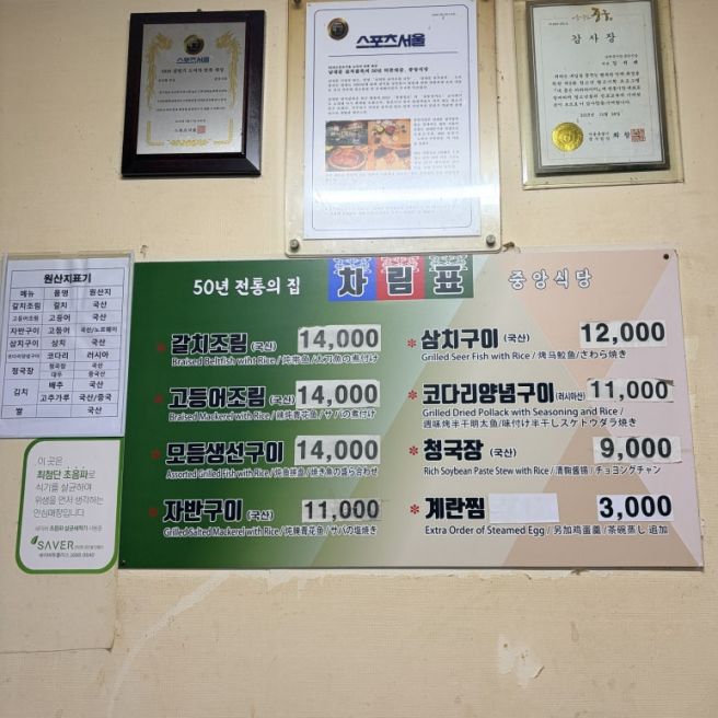중앙갈치식당 / 중구 남창동 :) 삐삐데이
