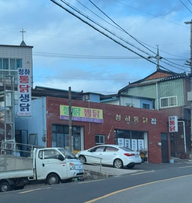 서춘향이랑 부산~포항여행/포항 퐝 물회/포항 청하통닭집/포항 해피투게더펜션