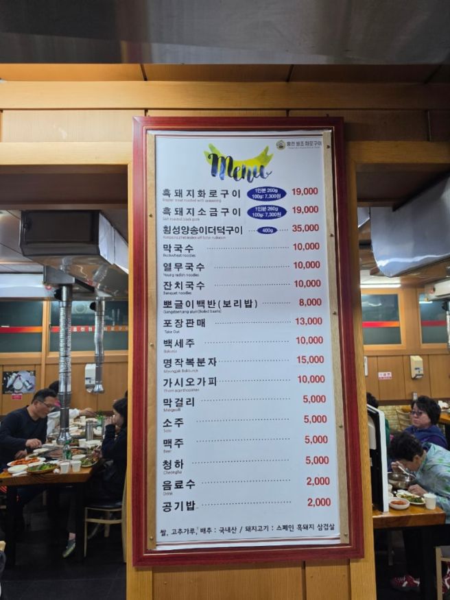 상추겉절이가 맛있는 흑돼지 고추장 삼겹살집 홍천 원조화로구이