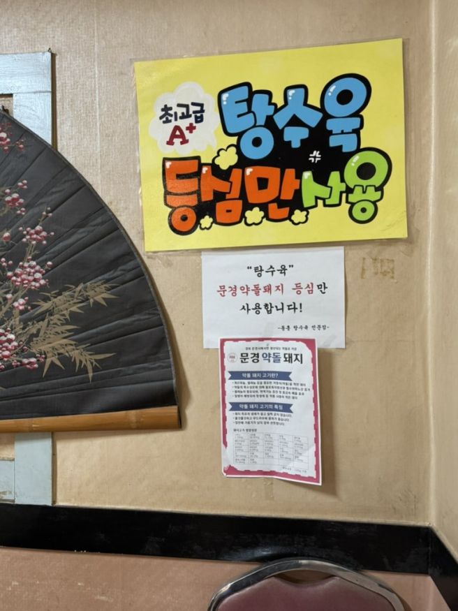 대구 동구 동흥식당ㅣ탕수육, 간짜장 맛집