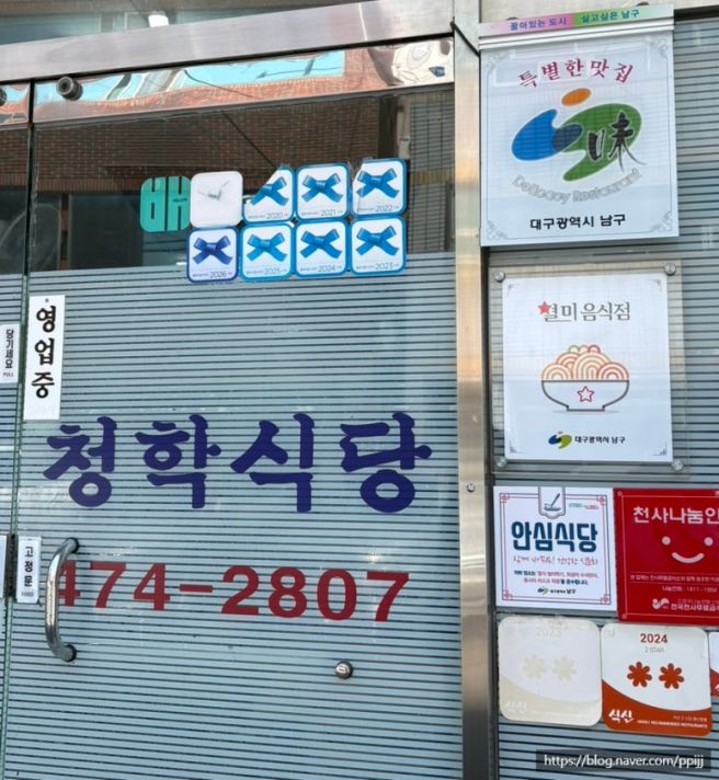 대구 남구(교대역) 청학식당 대구탕 후기/메뉴/내돈내산