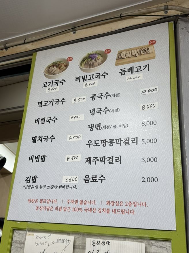 [제주 제주시] 동진식당 고기국수 동문시장점 솔직후기 | 제주 동문시장 맛집 추천