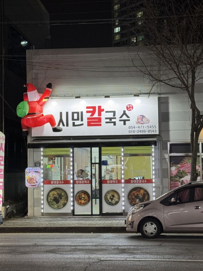 [구미 산동]구미 칼국수 맛집_시민칼국수 방문 후기
