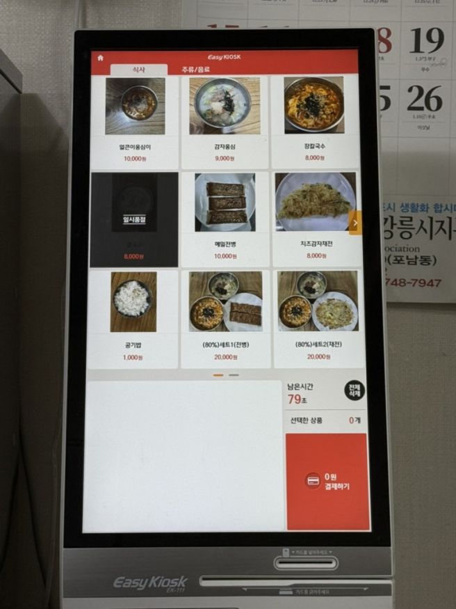 강릉중앙시장맛집 장칼국수에 옹심이 사이드까지 맛있는 여왕개미식당