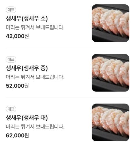 영주 맛집 뱃놈 – 제철 생새우회 제대로 즐길수 있는곳