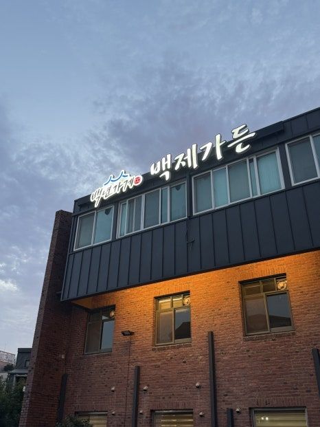 순기맛집:) 익산맛집 백제가든 (익산 어양동 맛집, 초복 중복 말복 맛집, 몸보신, 내돈내산 맛집, 솔직...