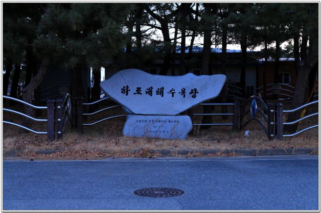 해파랑길 43코스 (하조대해변-동호해변-수산항) : 2026. 2. 01.