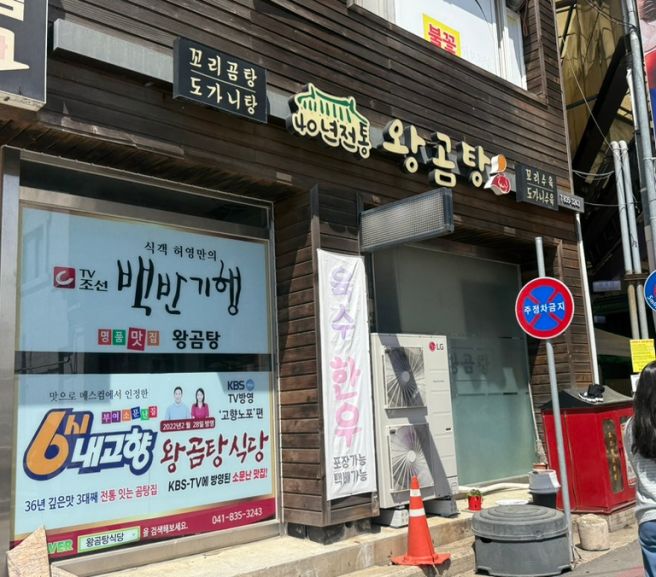 [부여 맛집] 왕곰탕 3시간 기다림이 아깝지 않은 인생 수육과 곰탕