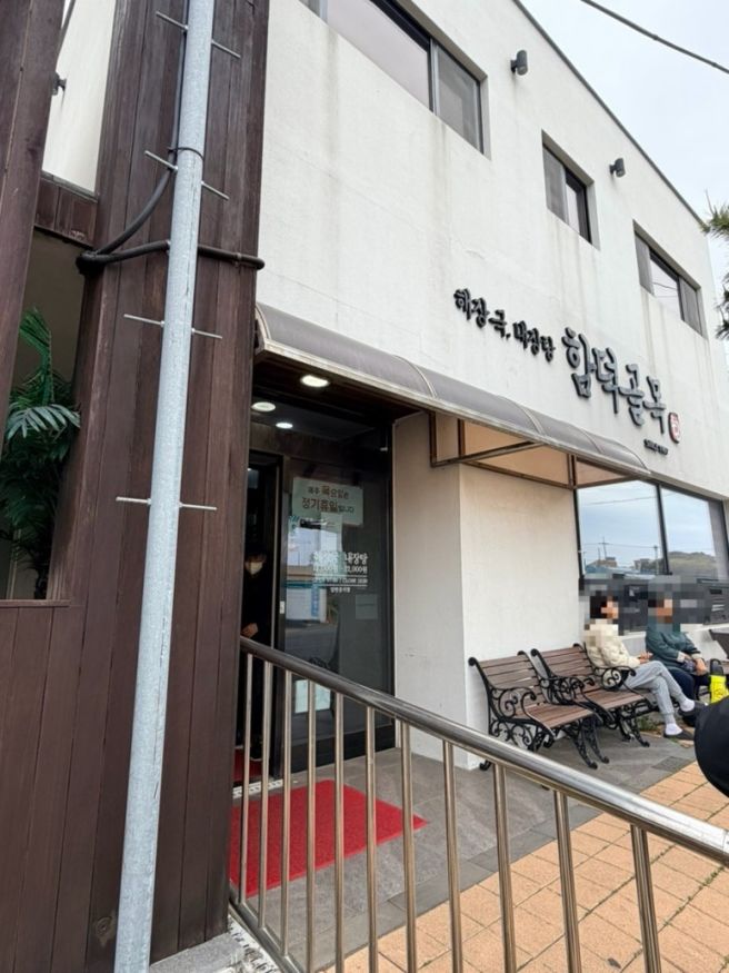 제주 함덕 맛집 함덕골목 본점 내장탕 후기, 성시경 먹을텐데 그 집