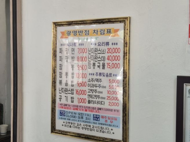 [대구 / 칠성동] 대구 난자완스 맛집 | 광명반점 내돈내산 후기 (백년가게 + 백종원 3대천왕 출연집)
