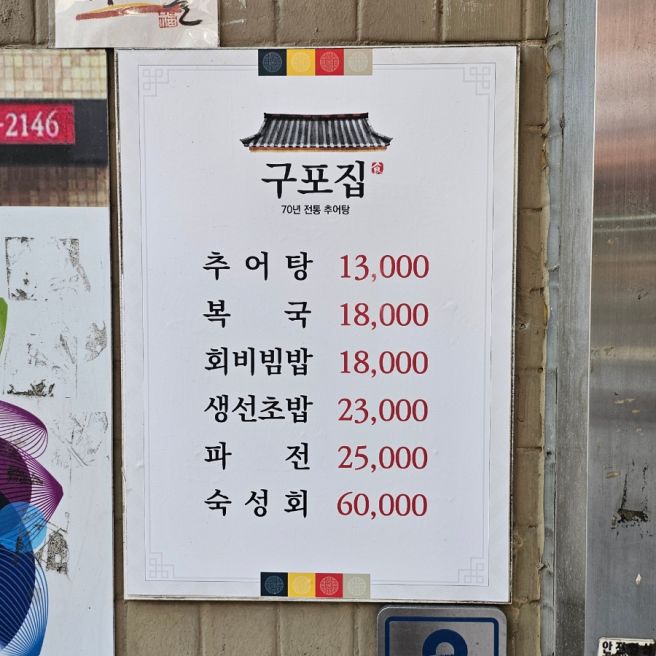 부산 부평동 맛집 " 구포집 " 블루리본 13개 70년 전통 회비빔밥 추천