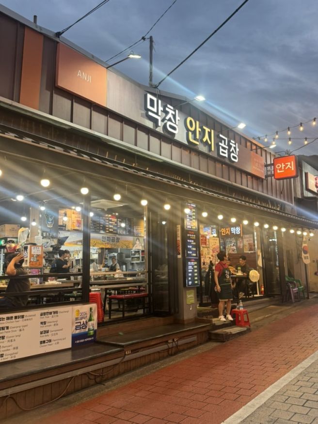 현지인이 추천한 안지랑 곱창 골목 맛집 ‘안지막창곱창’