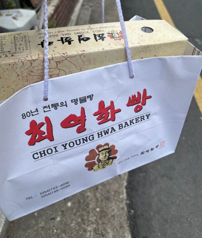 황남빵에 이어 이번엔 최영화빵. 경주 황남빵 맛집