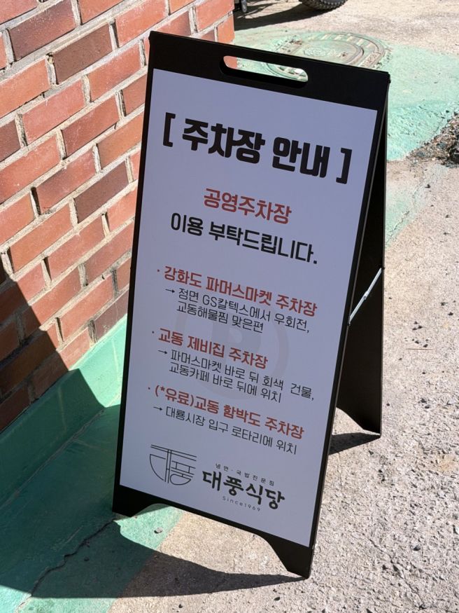 강화 대풍식당 셀럽들도 인정하는 황해도 냉면