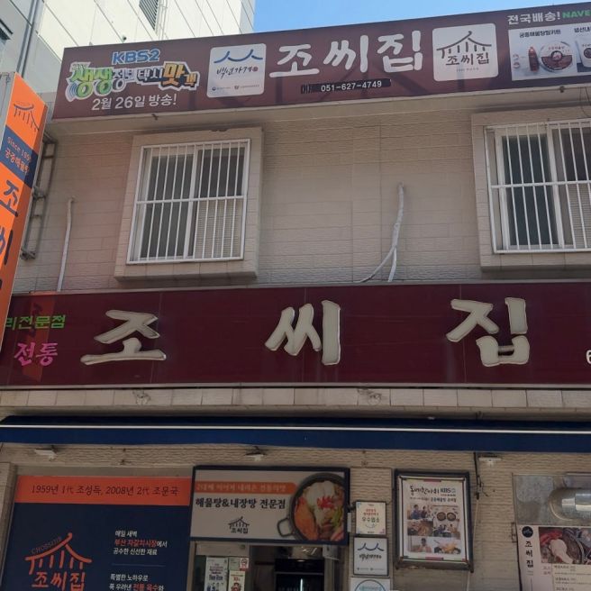 부산 대연동 가성비 회정식 시원한 물회집 궁중해물탕 조씨집 추천