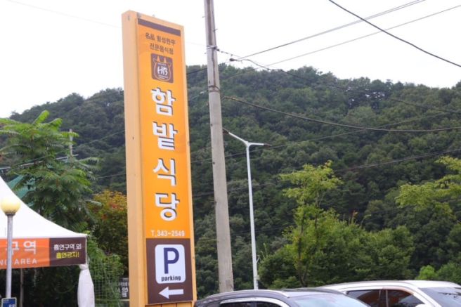 입에서 살살 녹는 횡성 한우 정육식당 추천, 함밭식당