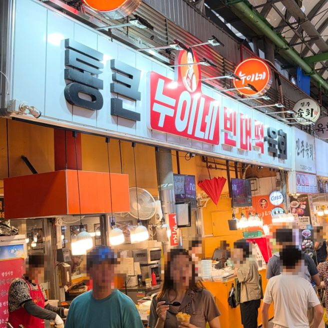 【서울 종로 빈대떡 맛집】 통큰누이네 육회빈대떡