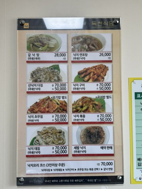 영암 맛집 독천식당 원조갈낙탕 연포탕 낙지무침 후기