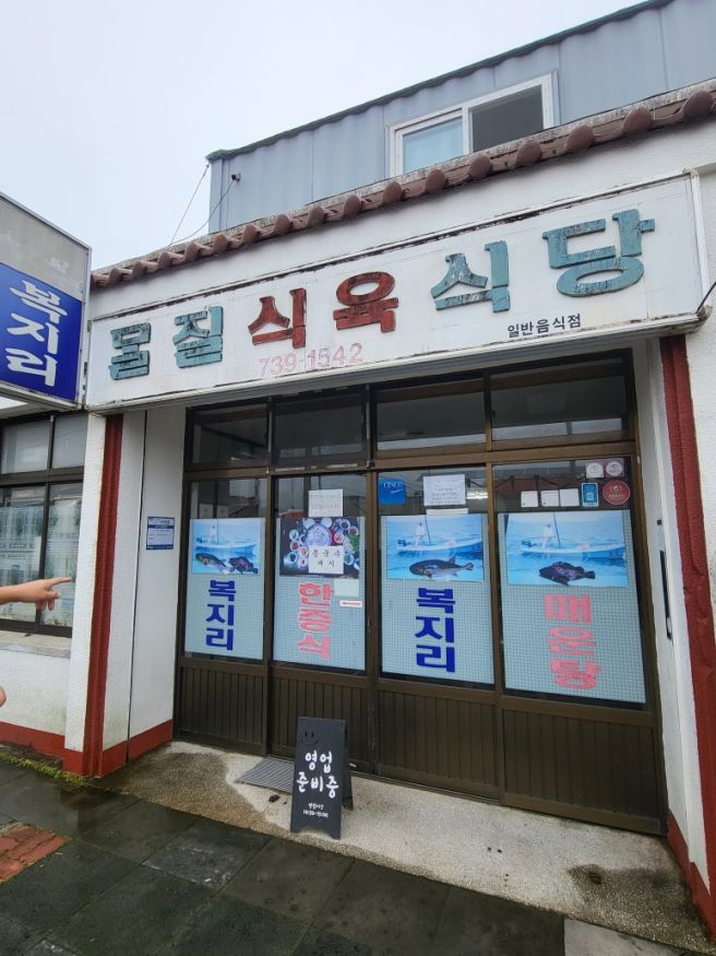제주도 서귀포 맛집 몰질식육식당, 오픈런해서 먹은 양배추 듬뿍 짬뽕 솔직후기