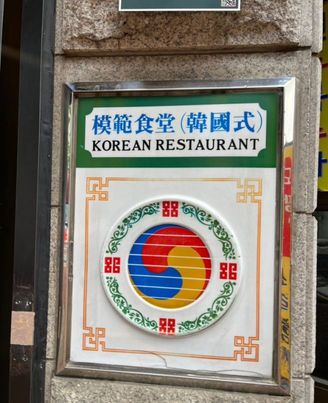 [시청 맛집] 고려삼계탕_미쉐린, 중구 점심 추천