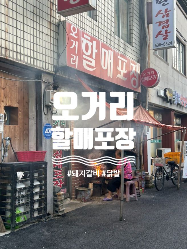 영주 시내 맛집 오거리 할매 포장