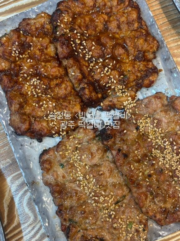 [광주 광산구] 광주 떡갈비 맛집, 바로 여기! 송정동 <빛고을 떡갈비> 광산구 맛집 후기