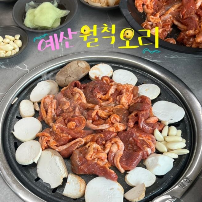 예산맛집 예당저수지 월척오리 오리주물럭 오리탕