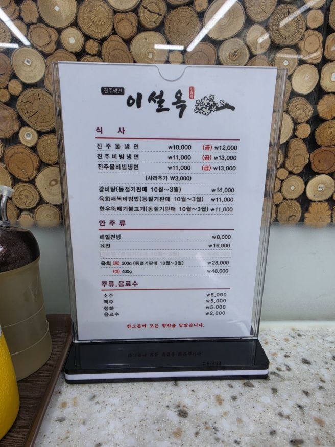 대전 중구 문창시장의 냉면집, 진주냉면 이설옥 문창점