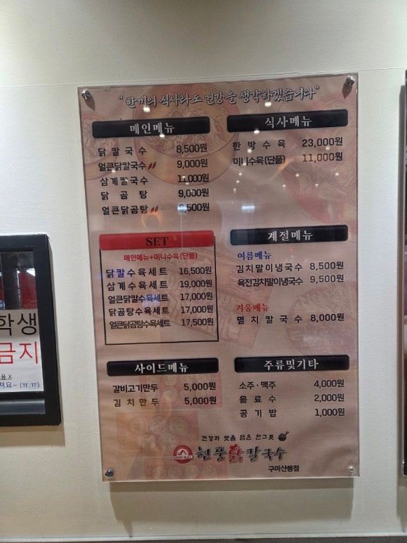 구미 산동 칼국수 맛집 현풍닭칼국수｜본점과 비교해본 솔직 후기