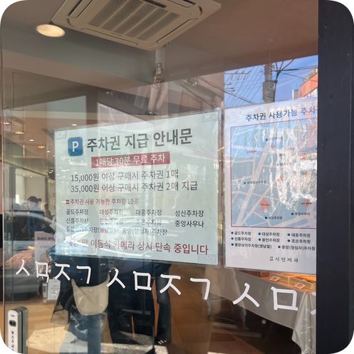 포항 시민제과 딸기 찹쌀떡 주차