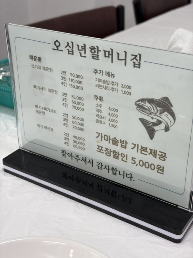 [괴산] 여행 식사 민물매운탕집 '오십년할머니집' 솔직 리뷰