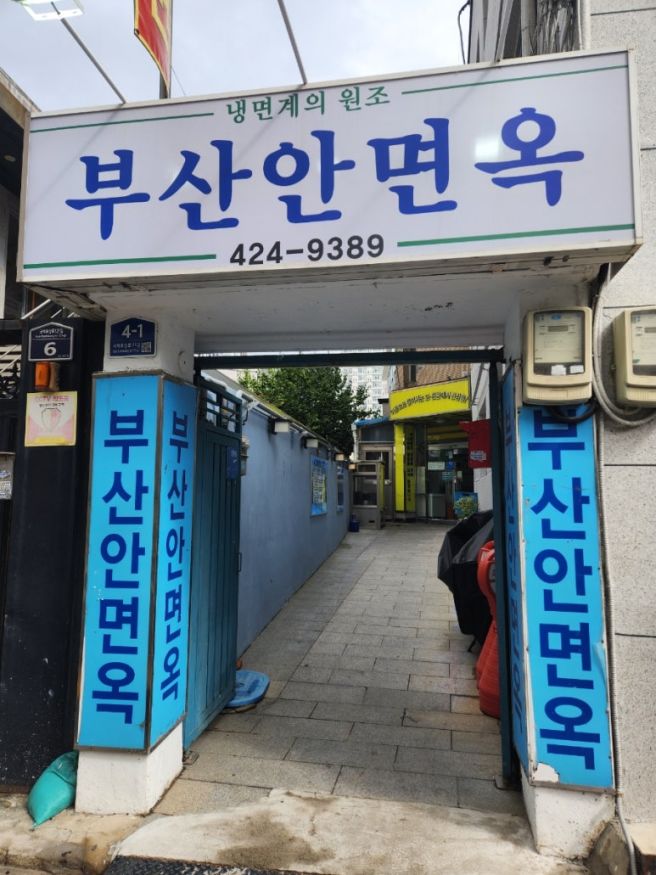 대구 슴슴한 평양냉면 맛집 부산안면옥 후기!!