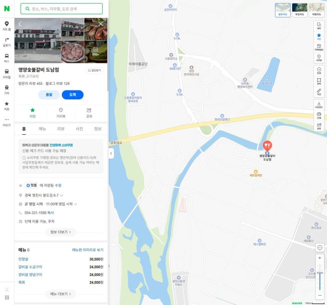 영천 한우 맛집 추천 – 영양숯불갈비 도남점, 직접 손질한 숯불구이의 진수